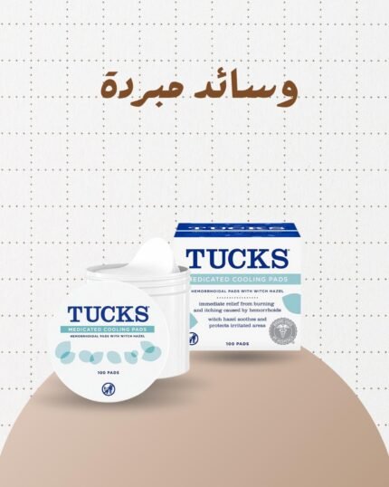 وسائد مبردة(TUCKS)